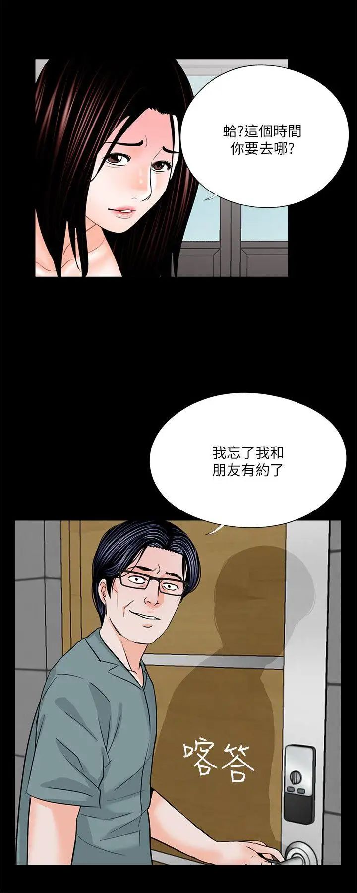 《梦魇》漫画最新章节第31话 - 姐夫和小姨子[2]免费下拉式在线观看章节第【19】张图片