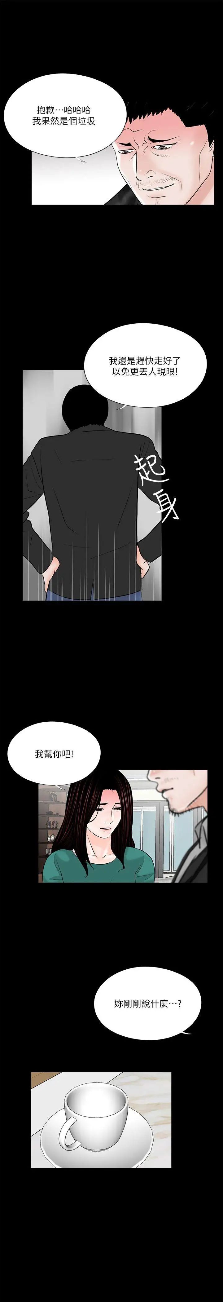 《梦魇》漫画最新章节第33话 - 动摇的真希免费下拉式在线观看章节第【20】张图片