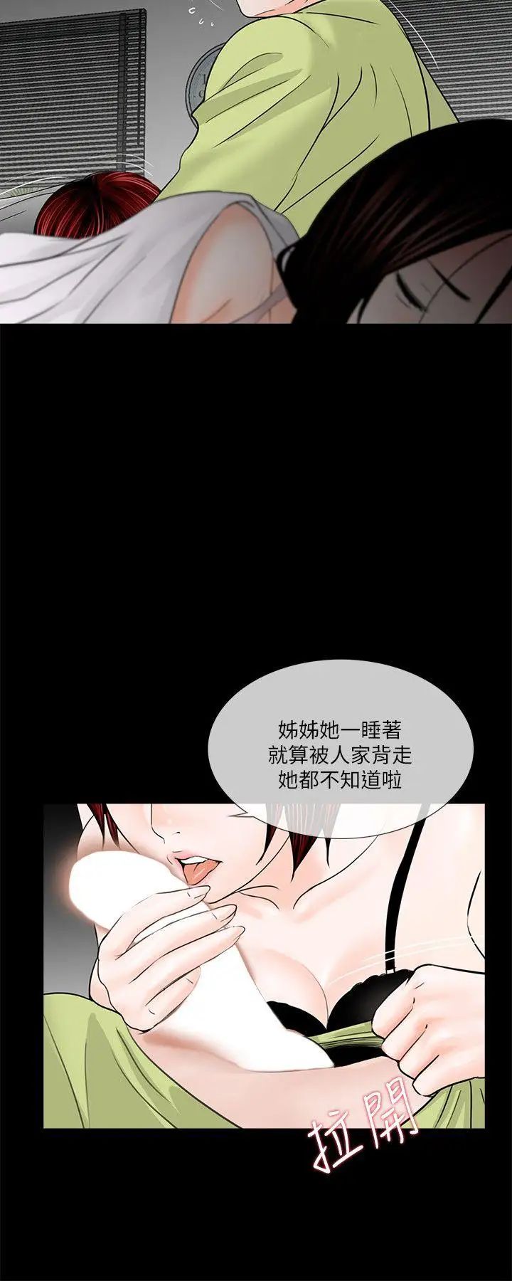 《梦魇》漫画最新章节第35话 - 真书的阴谋[2]免费下拉式在线观看章节第【13】张图片