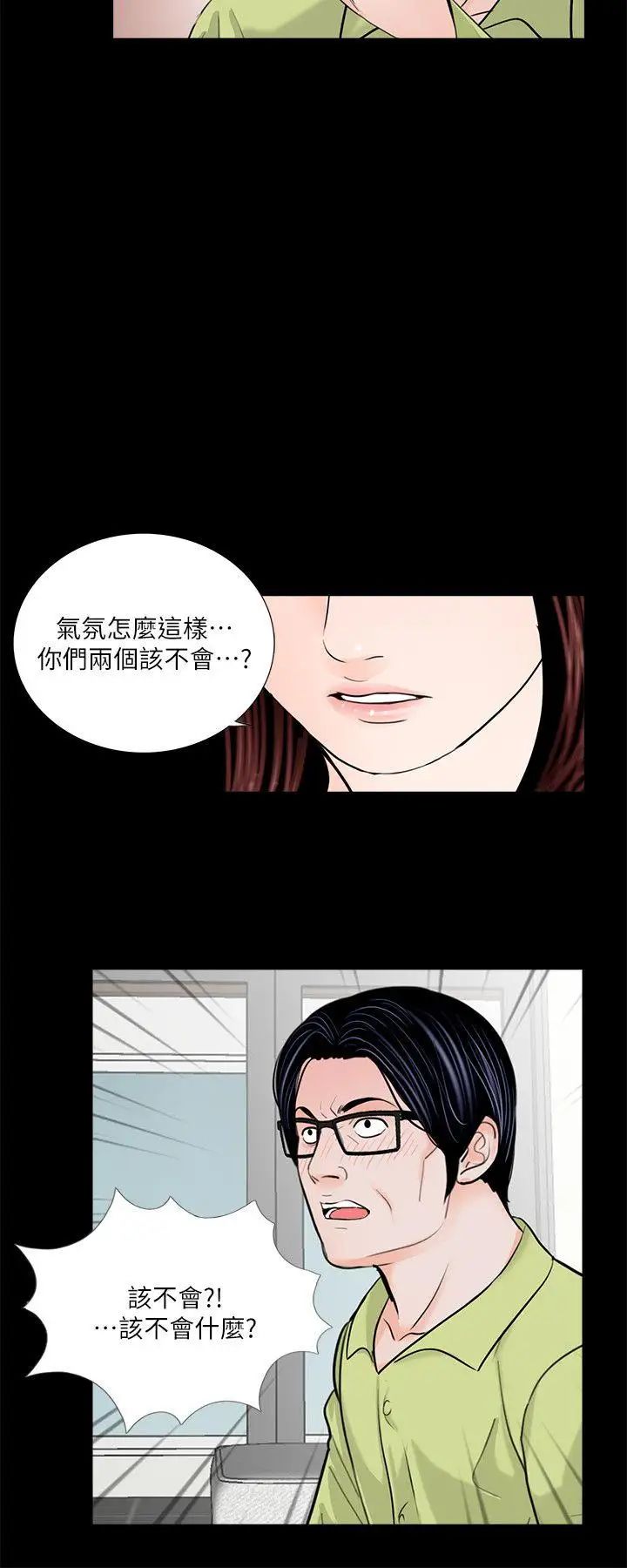 《梦魇》漫画最新章节第35话 - 真书的阴谋[2]免费下拉式在线观看章节第【3】张图片