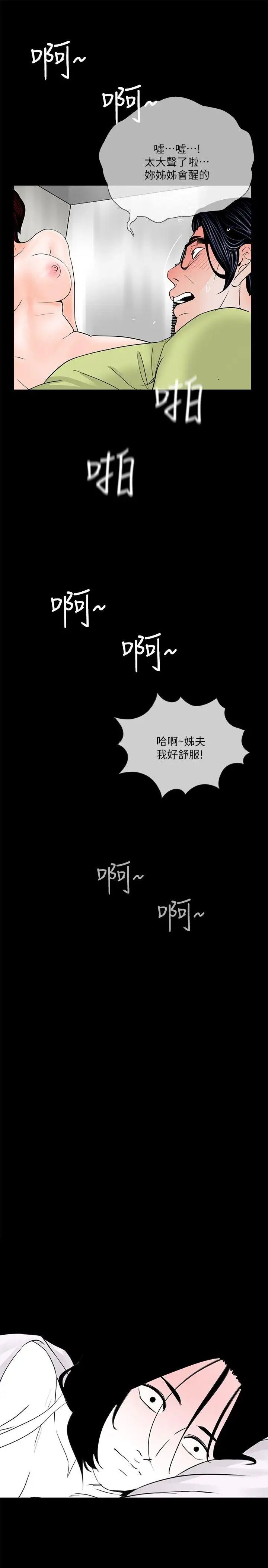 《梦魇》漫画最新章节第35话 - 真书的阴谋[2]免费下拉式在线观看章节第【20】张图片