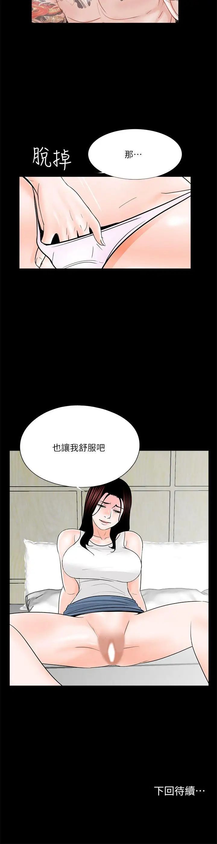 《梦魇》漫画最新章节第36话 - 坏老公[1]免费下拉式在线观看章节第【25】张图片