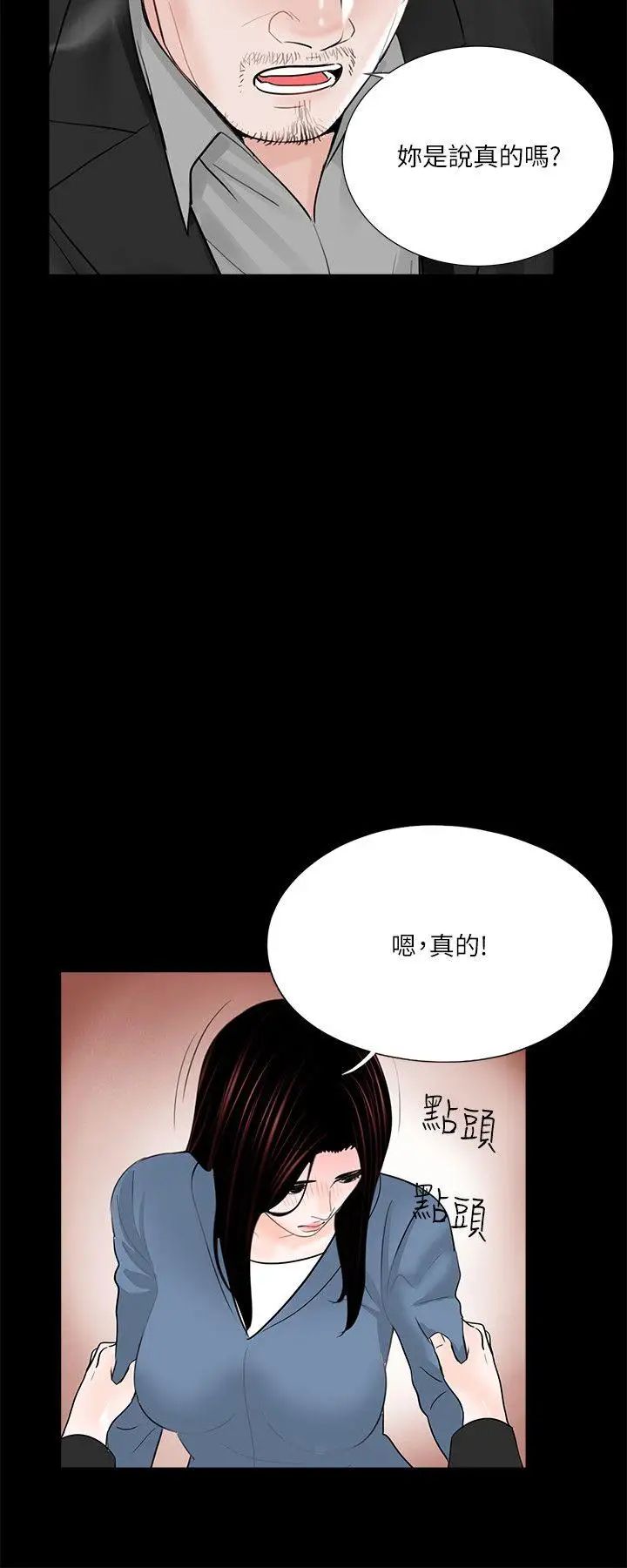 《梦魇》漫画最新章节第36话 - 坏老公[1]免费下拉式在线观看章节第【15】张图片