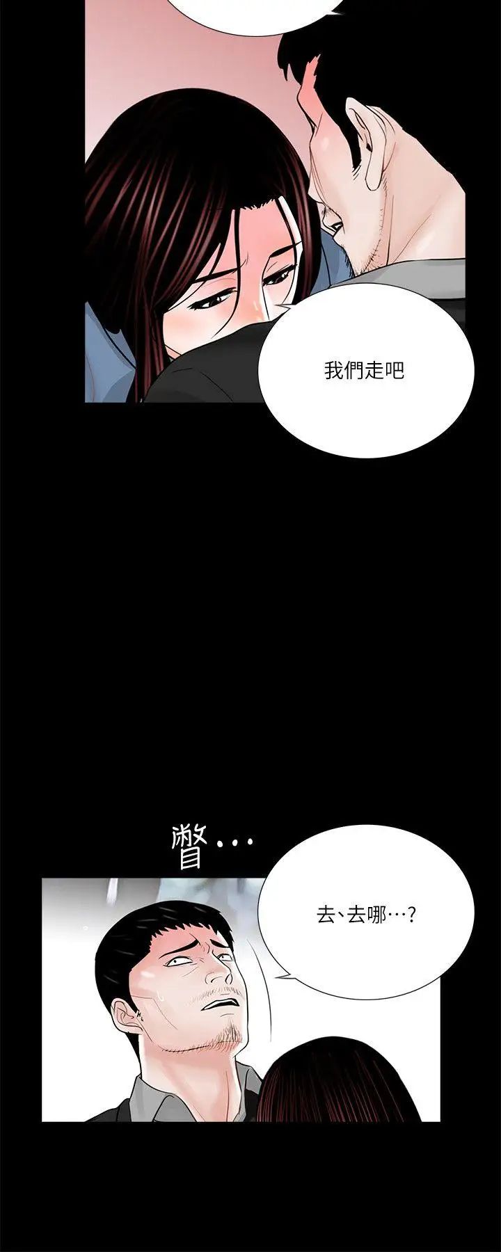 《梦魇》漫画最新章节第36话 - 坏老公[1]免费下拉式在线观看章节第【13】张图片