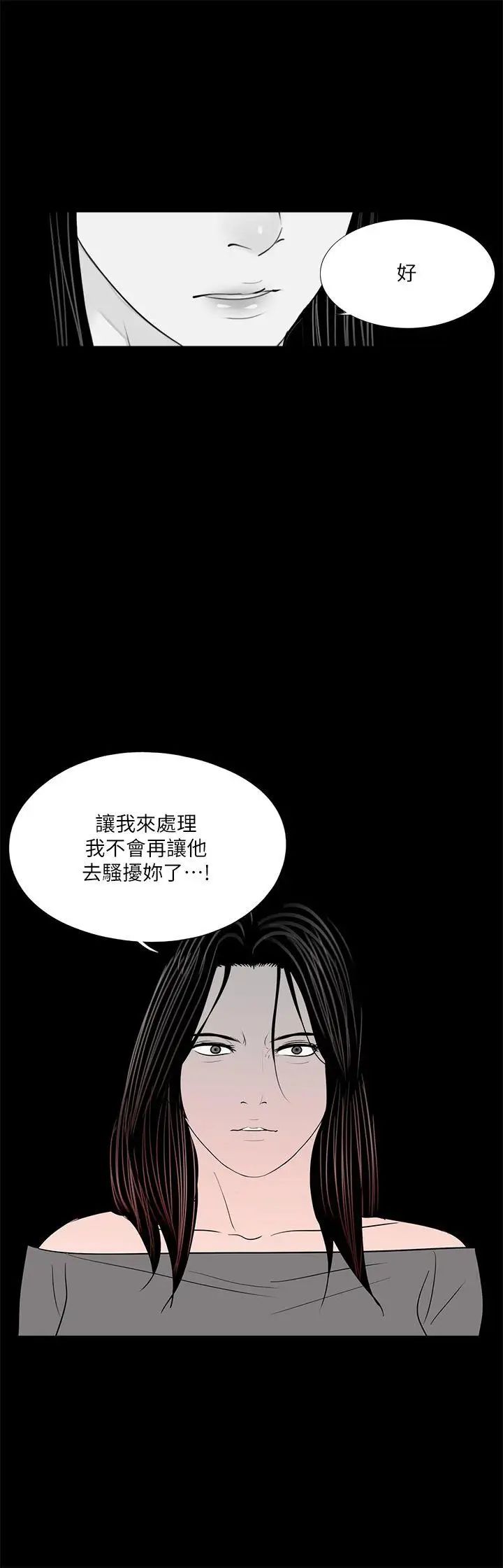 《梦魇》漫画最新章节第36话 - 坏老公[1]免费下拉式在线观看章节第【1】张图片