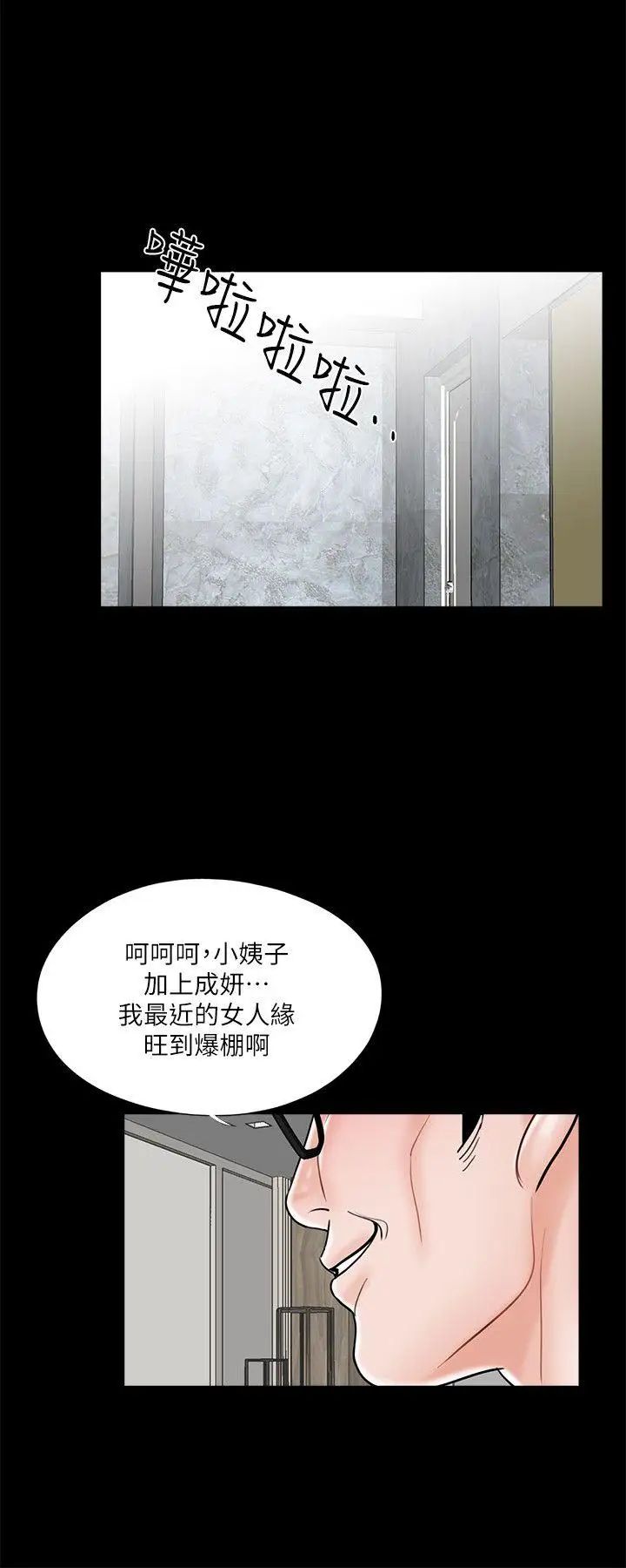 《梦魇》漫画最新章节第37话 - 坏老公[2]免费下拉式在线观看章节第【25】张图片