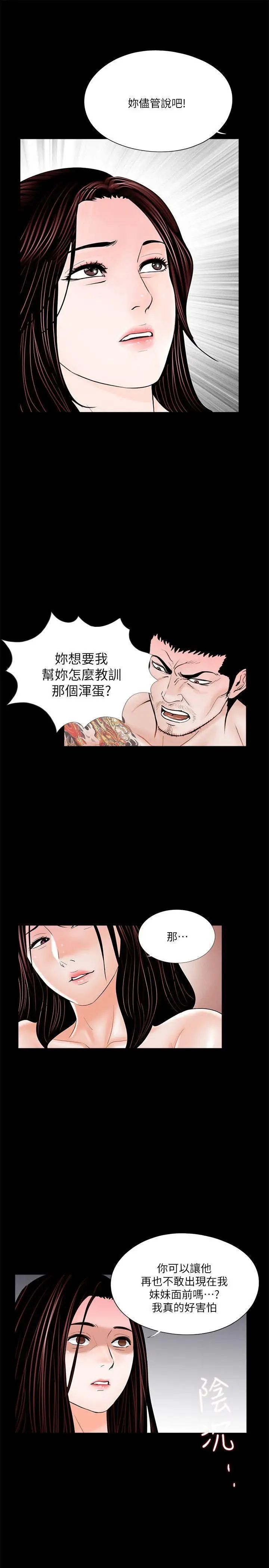 《梦魇》漫画最新章节第37话 - 坏老公[2]免费下拉式在线观看章节第【22】张图片