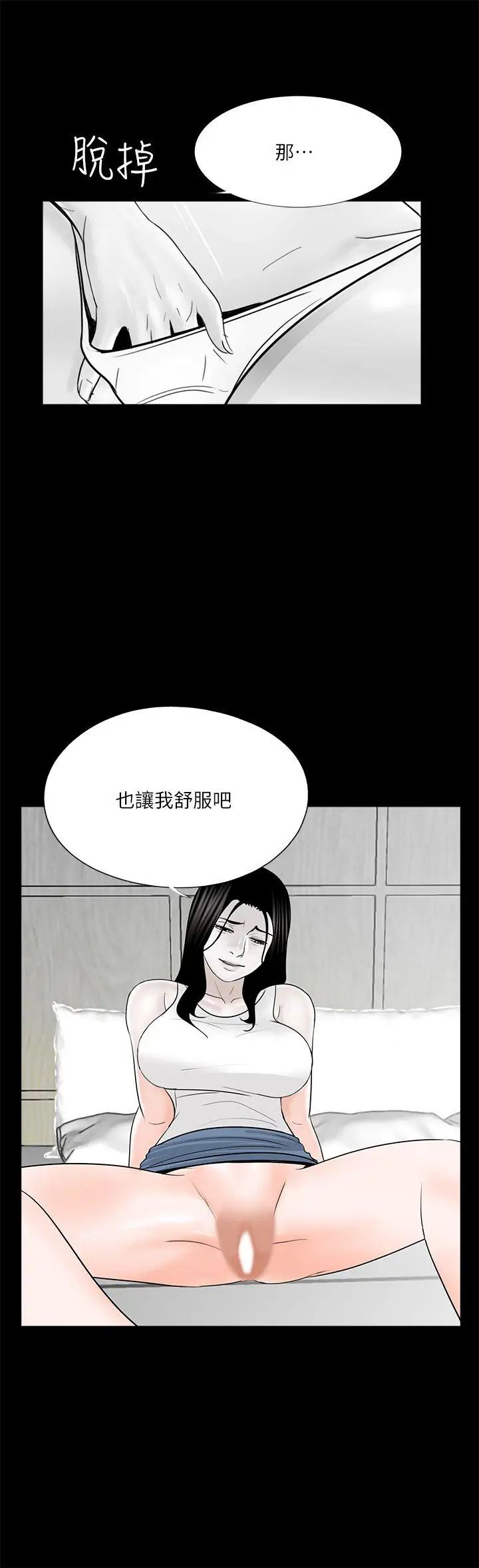 《梦魇》漫画最新章节第37话 - 坏老公[2]免费下拉式在线观看章节第【1】张图片