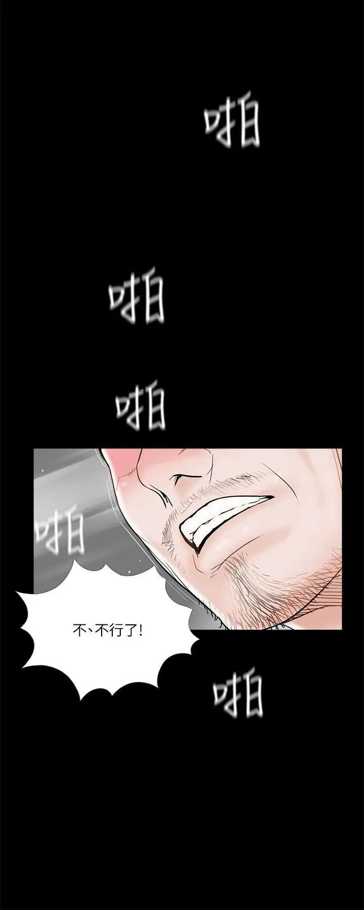 《梦魇》漫画最新章节第37话 - 坏老公[2]免费下拉式在线观看章节第【9】张图片