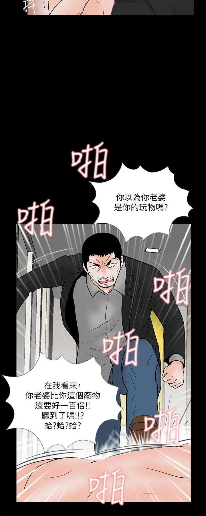 《梦魇》漫画最新章节第38话 - 坏老公[3]免费下拉式在线观看章节第【19】张图片