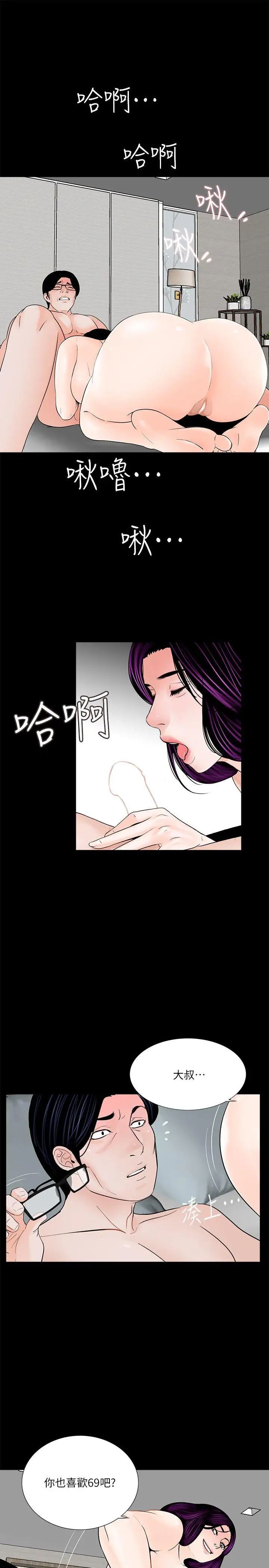 《梦魇》漫画最新章节第38话 - 坏老公[3]免费下拉式在线观看章节第【2】张图片