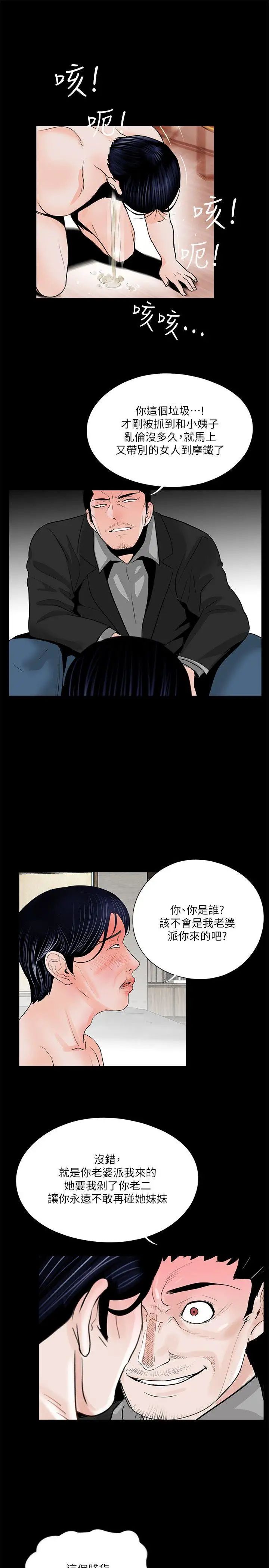 《梦魇》漫画最新章节第38话 - 坏老公[3]免费下拉式在线观看章节第【16】张图片