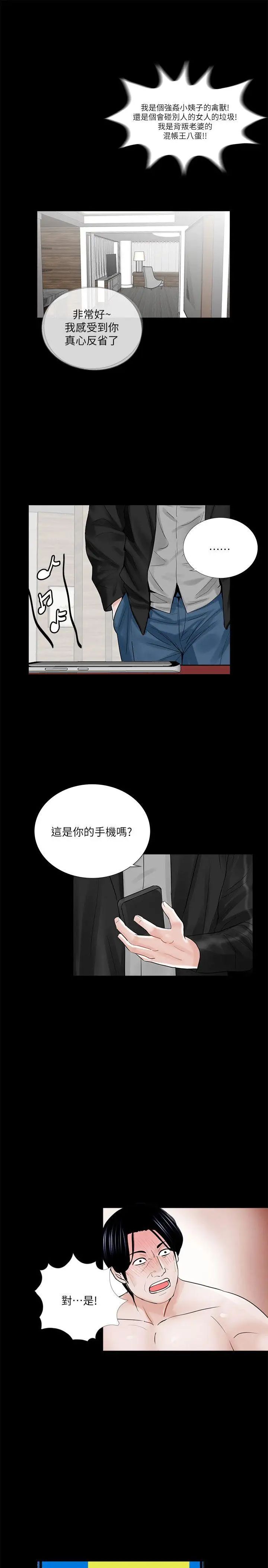 《梦魇》漫画最新章节第38话 - 坏老公[3]免费下拉式在线观看章节第【24】张图片