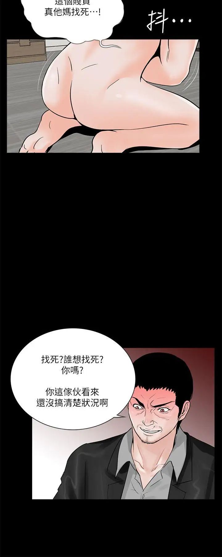 《梦魇》漫画最新章节第38话 - 坏老公[3]免费下拉式在线观看章节第【17】张图片