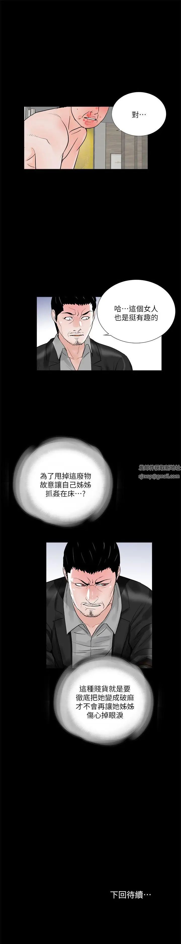 《梦魇》漫画最新章节第38话 - 坏老公[3]免费下拉式在线观看章节第【26】张图片