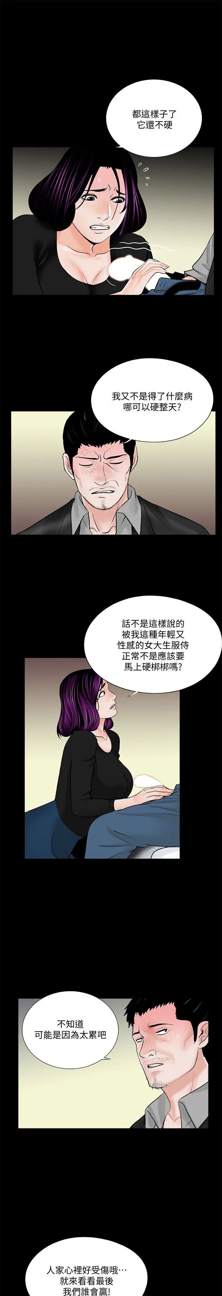 《梦魇》漫画最新章节第40话 - 成妍的嫉妒心(01)免费下拉式在线观看章节第【4】张图片