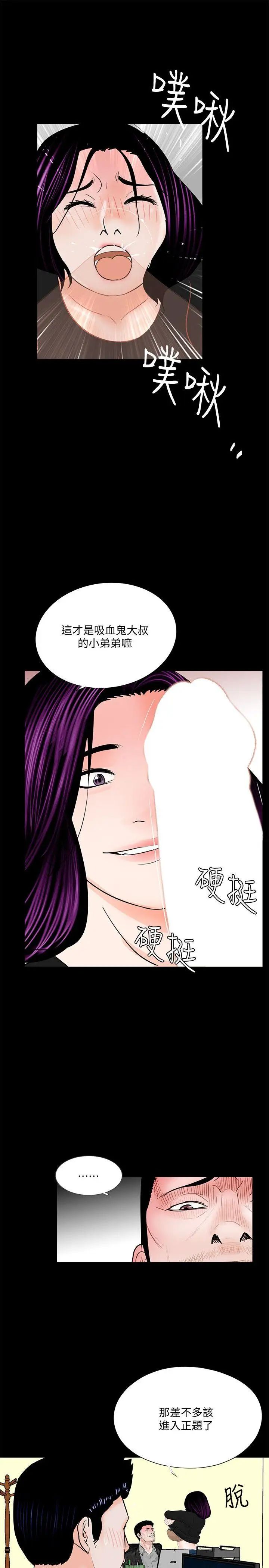 《梦魇》漫画最新章节第40话 - 成妍的嫉妒心(01)免费下拉式在线观看章节第【8】张图片