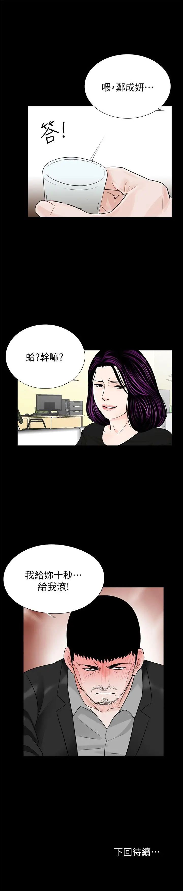 《梦魇》漫画最新章节第40话 - 成妍的嫉妒心(01)免费下拉式在线观看章节第【26】张图片