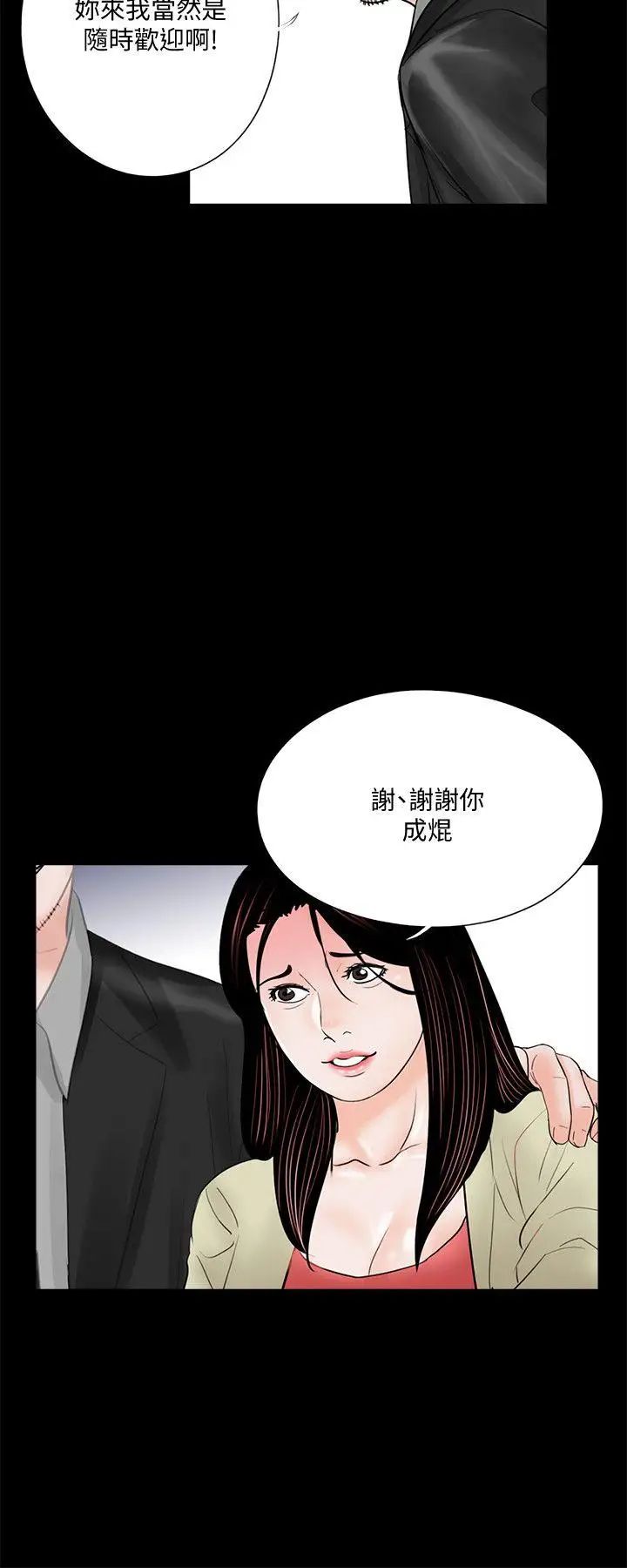 《梦魇》漫画最新章节第40话 - 成妍的嫉妒心(01)免费下拉式在线观看章节第【15】张图片