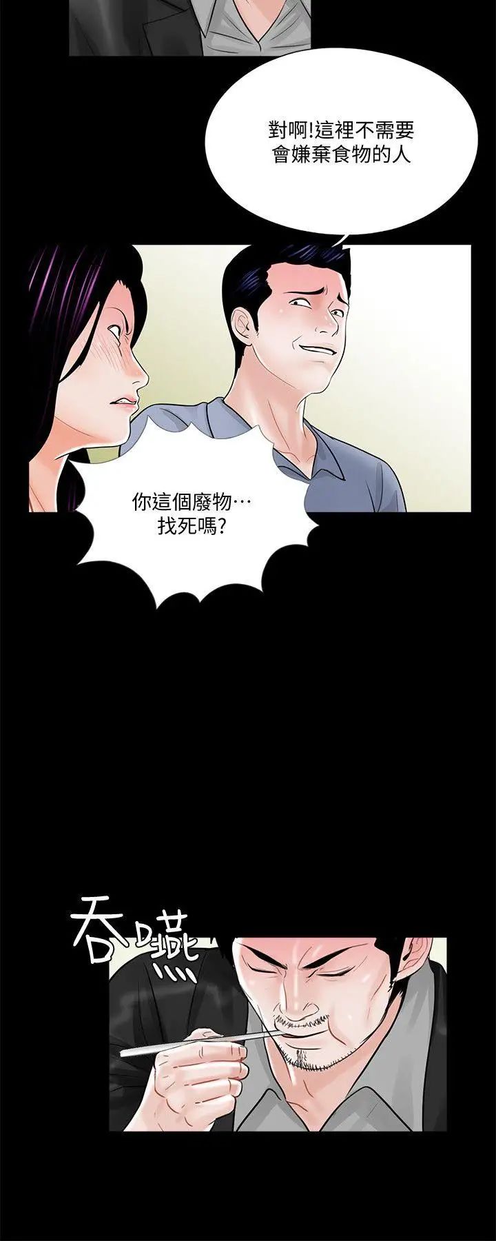 《梦魇》漫画最新章节第40话 - 成妍的嫉妒心(01)免费下拉式在线观看章节第【19】张图片