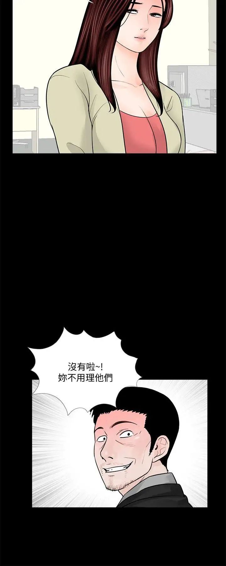 《梦魇》漫画最新章节第41话 - 成妍的嫉妒心(02)免费下拉式在线观看章节第【3】张图片