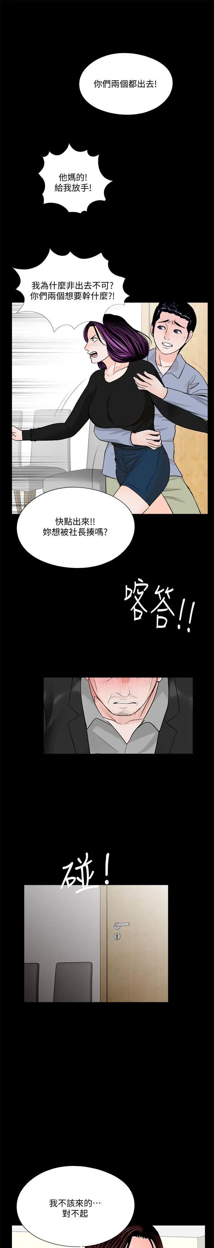 《梦魇》漫画最新章节第41话 - 成妍的嫉妒心(02)免费下拉式在线观看章节第【2】张图片