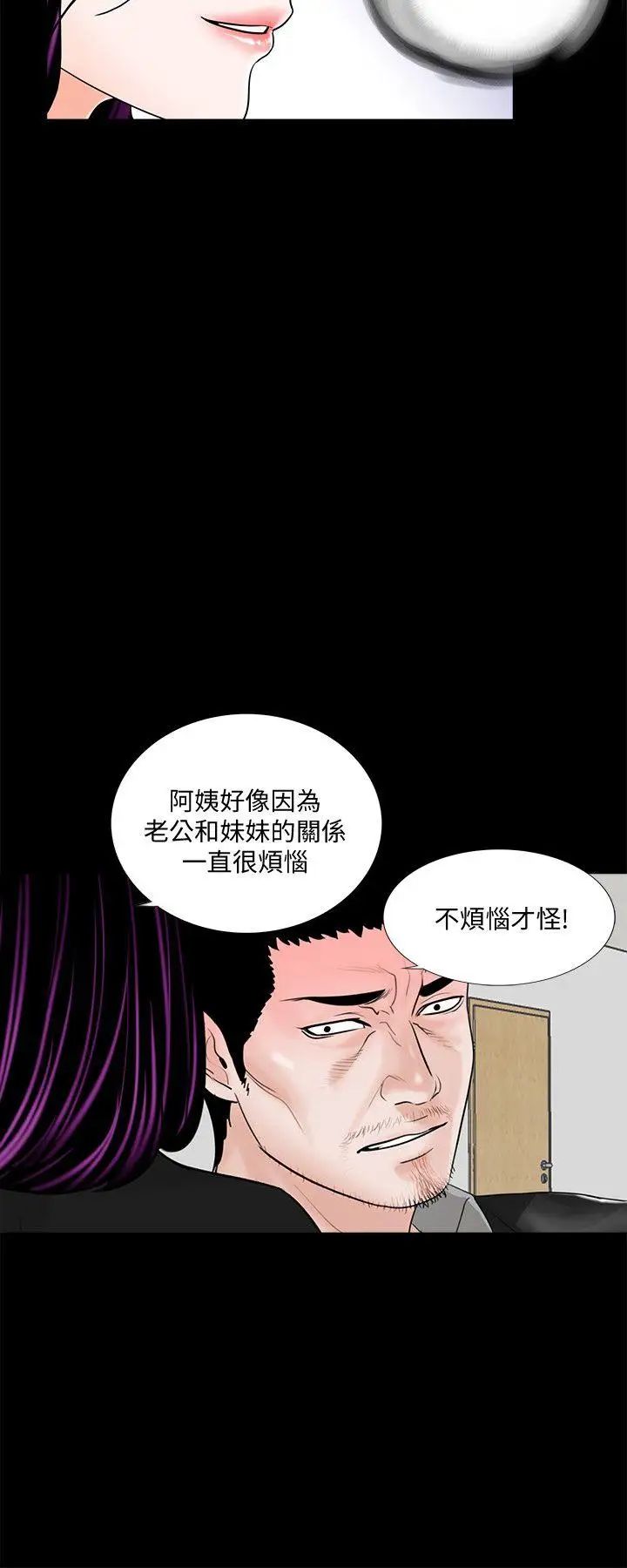 《梦魇》漫画最新章节第42话 - 成妍的嫉妒心(03)免费下拉式在线观看章节第【25】张图片