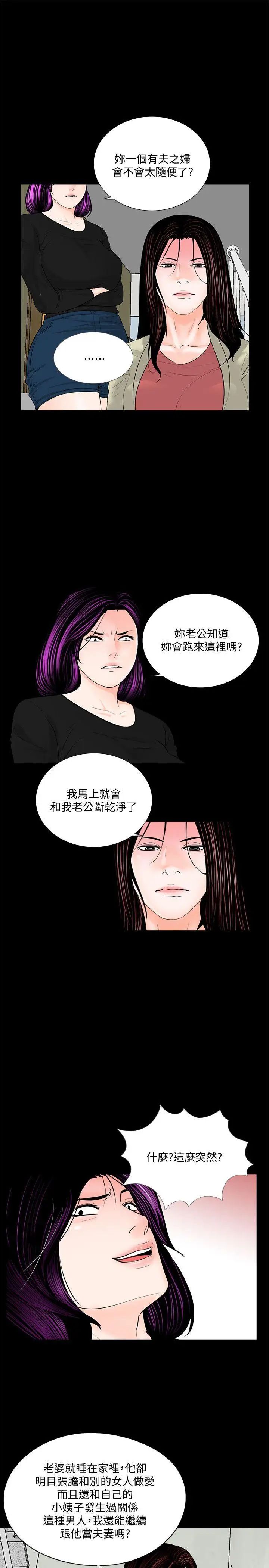 《梦魇》漫画最新章节第42话 - 成妍的嫉妒心(03)免费下拉式在线观看章节第【20】张图片