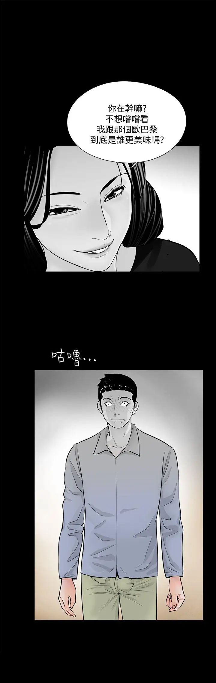 《梦魇》漫画最新章节第42话 - 成妍的嫉妒心(03)免费下拉式在线观看章节第【1】张图片