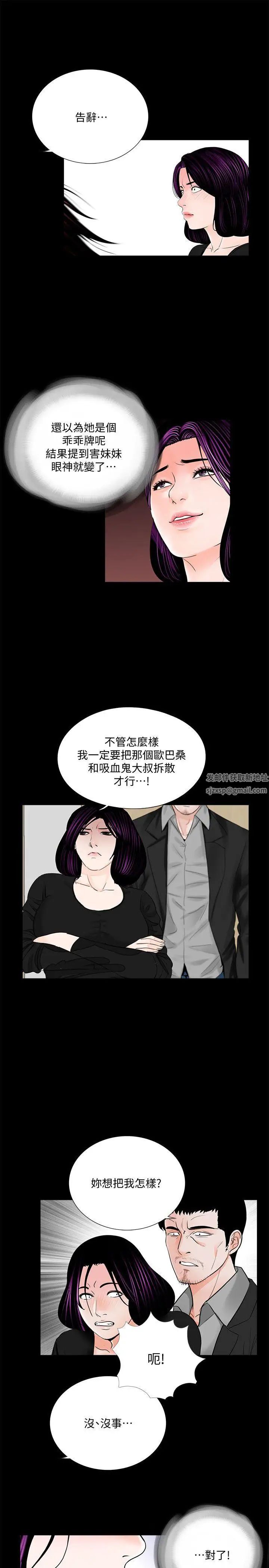 《梦魇》漫画最新章节第42话 - 成妍的嫉妒心(03)免费下拉式在线观看章节第【24】张图片