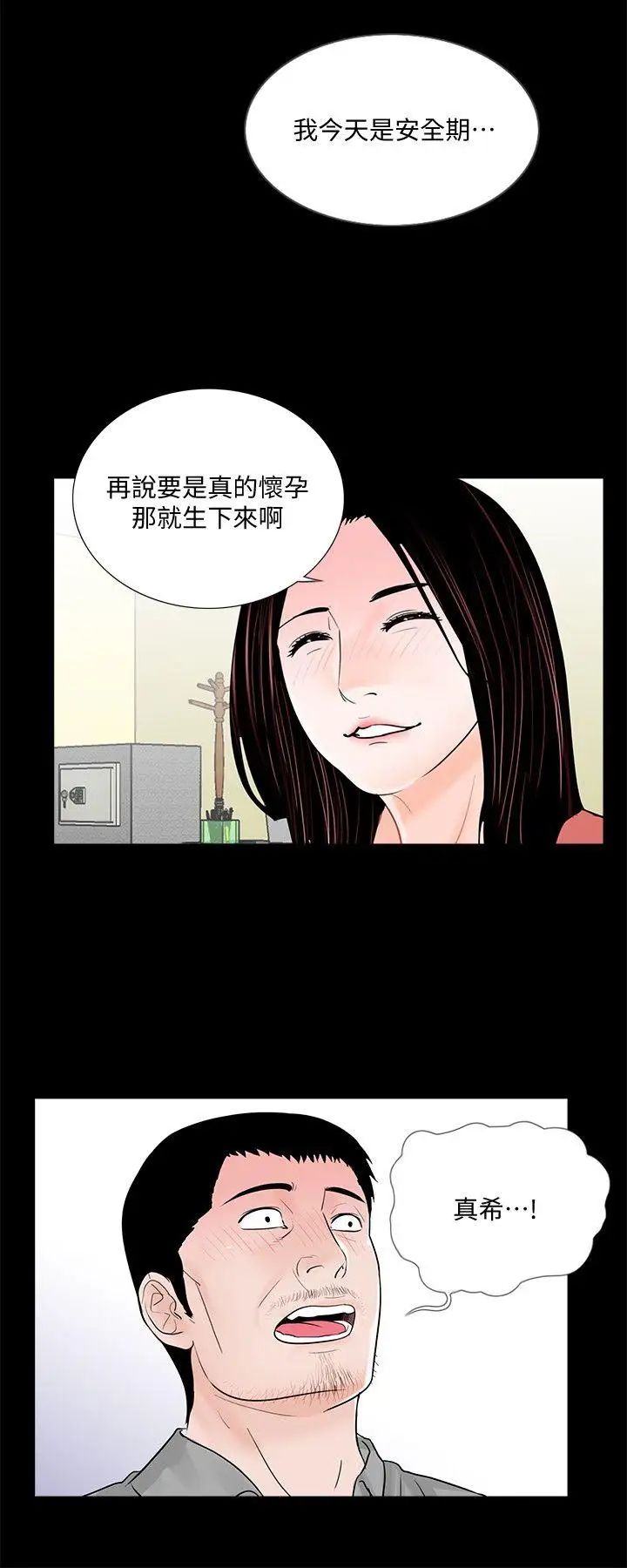 《梦魇》漫画最新章节第42话 - 成妍的嫉妒心(03)免费下拉式在线观看章节第【13】张图片