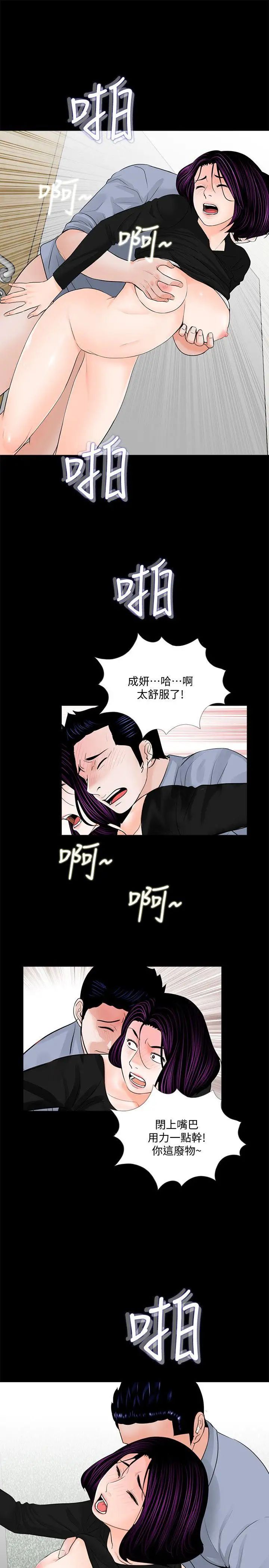 《梦魇》漫画最新章节第42话 - 成妍的嫉妒心(03)免费下拉式在线观看章节第【4】张图片