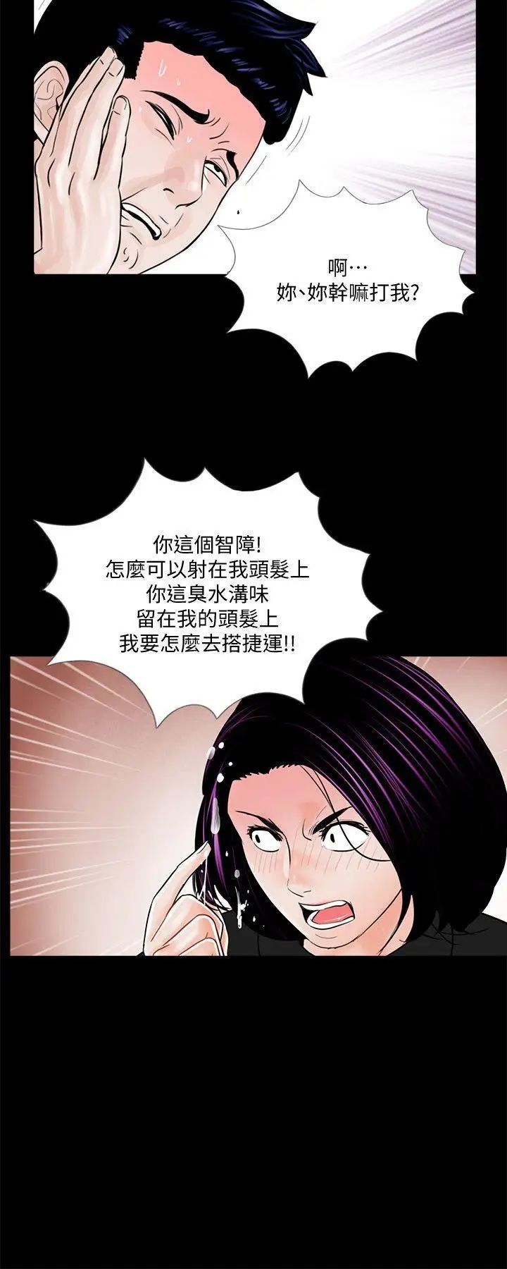 《梦魇》漫画最新章节第42话 - 成妍的嫉妒心(03)免费下拉式在线观看章节第【17】张图片