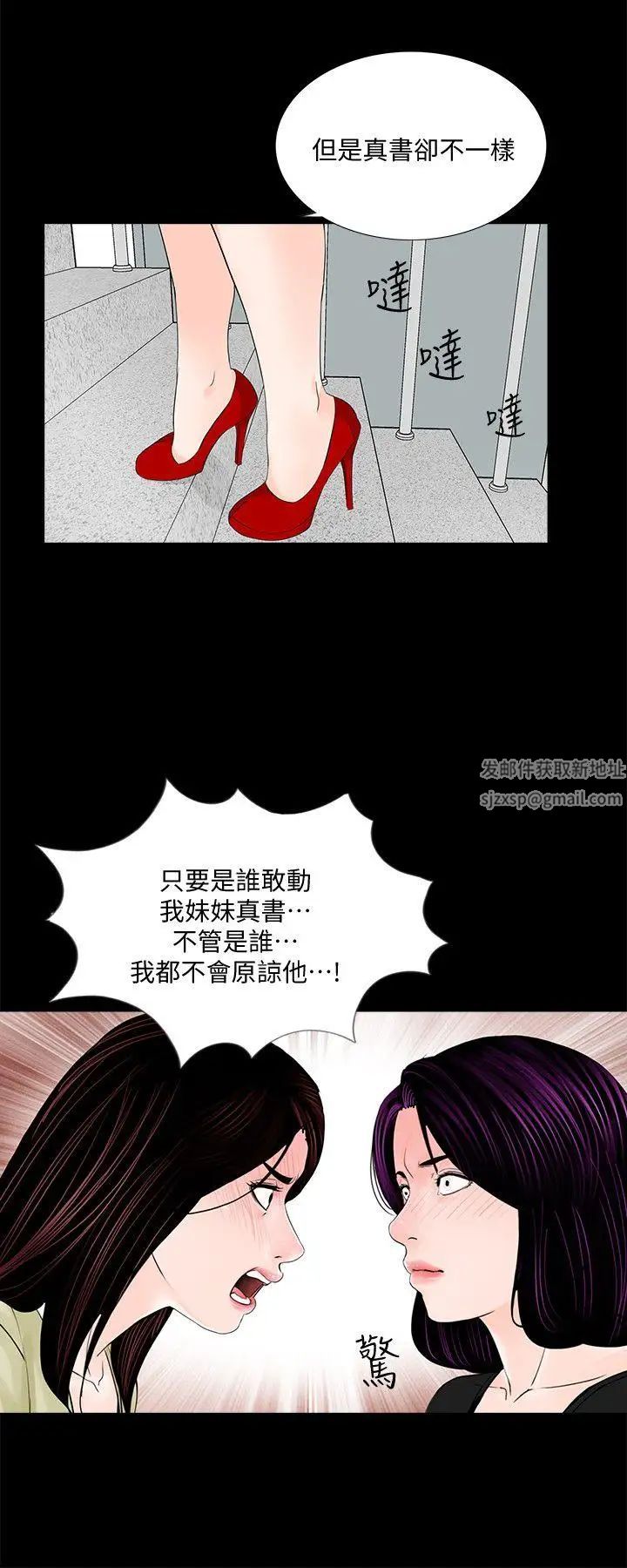 《梦魇》漫画最新章节第42话 - 成妍的嫉妒心(03)免费下拉式在线观看章节第【23】张图片