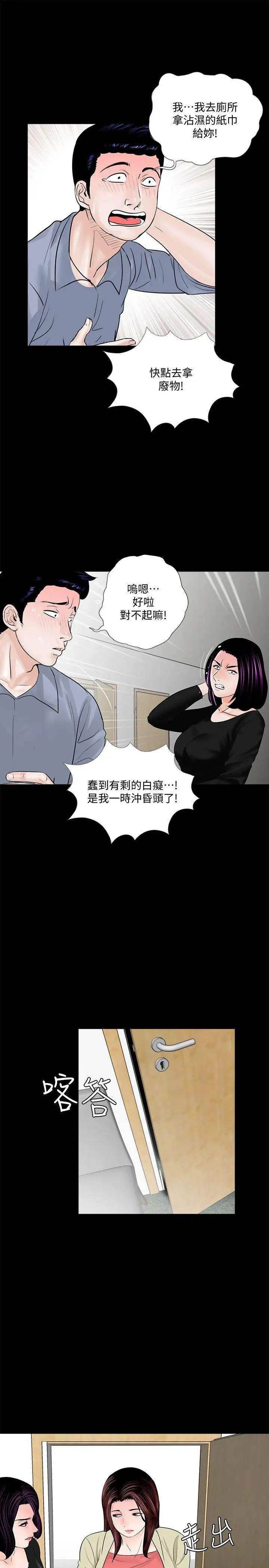 《梦魇》漫画最新章节第42话 - 成妍的嫉妒心(03)免费下拉式在线观看章节第【18】张图片