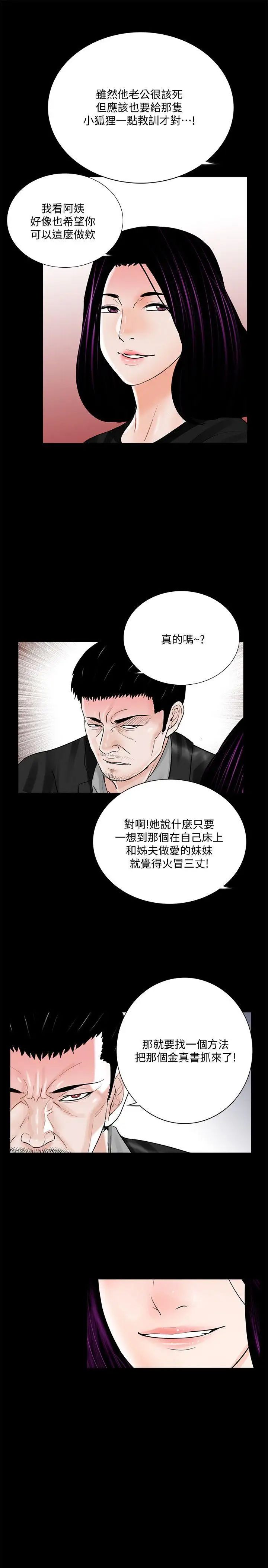 《梦魇》漫画最新章节第42话 - 成妍的嫉妒心(03)免费下拉式在线观看章节第【26】张图片