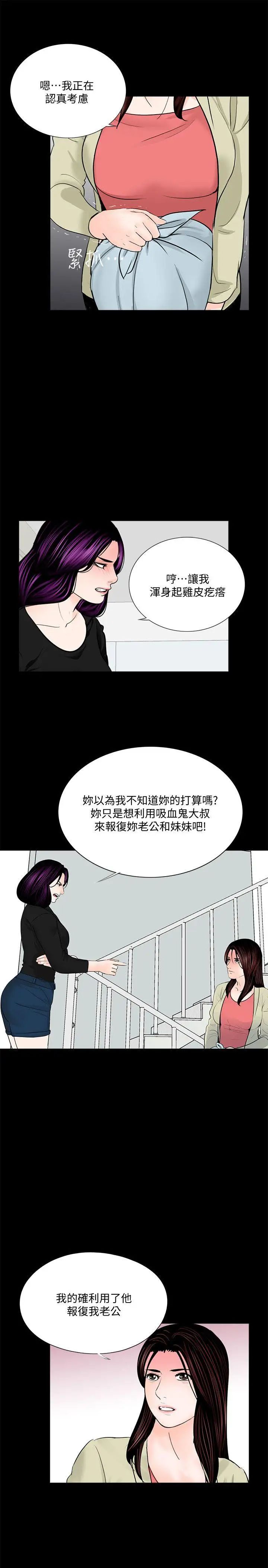 《梦魇》漫画最新章节第42话 - 成妍的嫉妒心(03)免费下拉式在线观看章节第【22】张图片