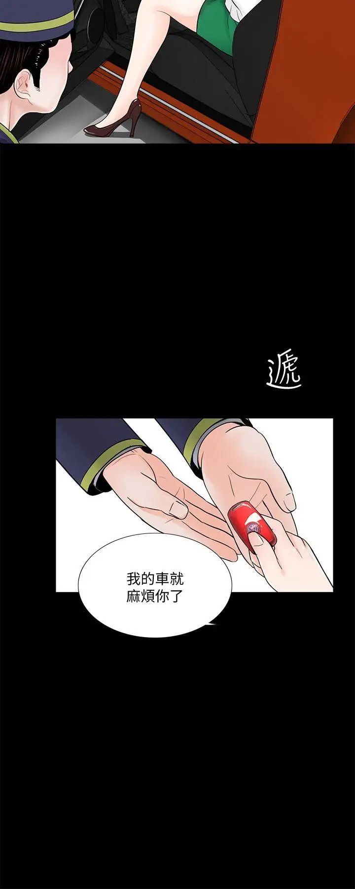 《梦魇》漫画最新章节第43话 - 真书的未婚夫(01)免费下拉式在线观看章节第【3】张图片