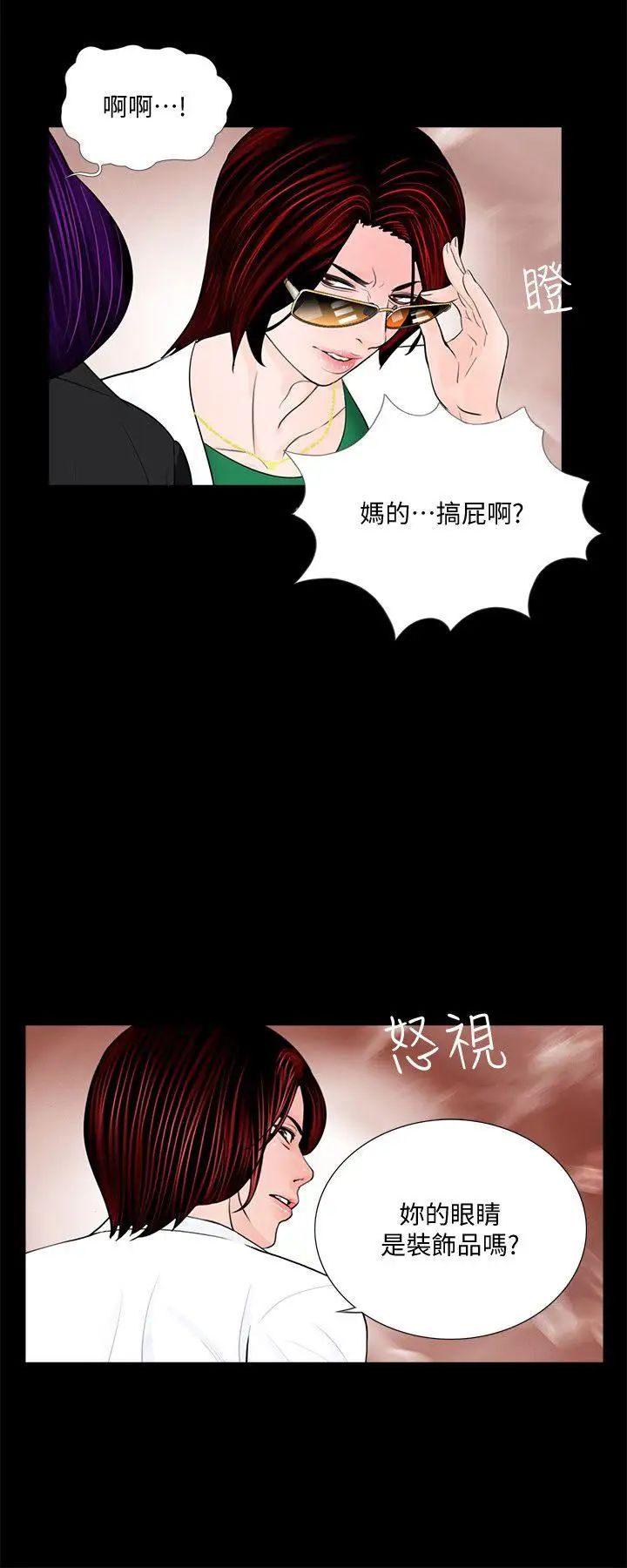 《梦魇》漫画最新章节第43话 - 真书的未婚夫(01)免费下拉式在线观看章节第【5】张图片