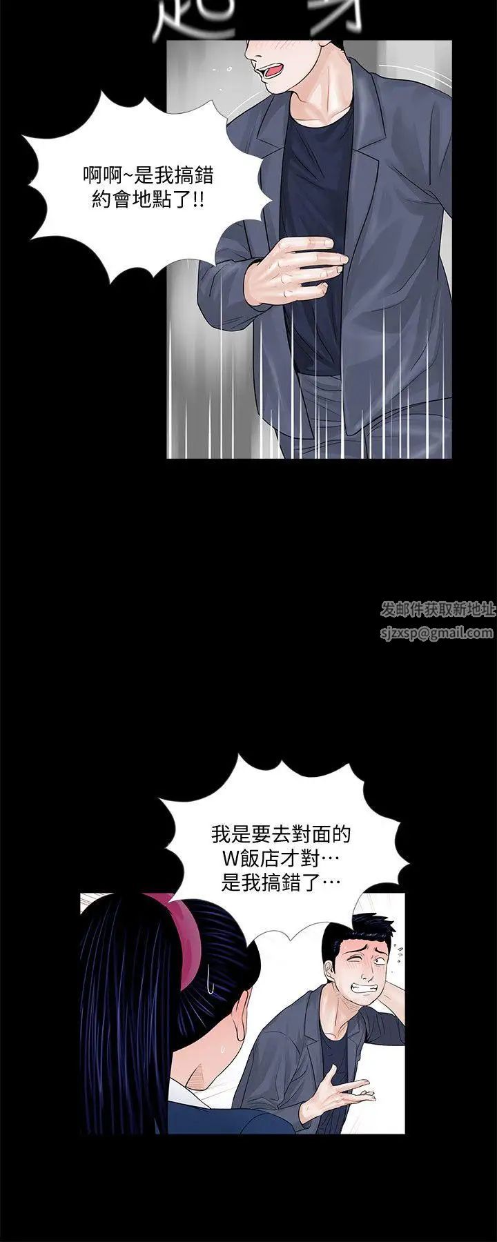 《梦魇》漫画最新章节第43话 - 真书的未婚夫(01)免费下拉式在线观看章节第【15】张图片