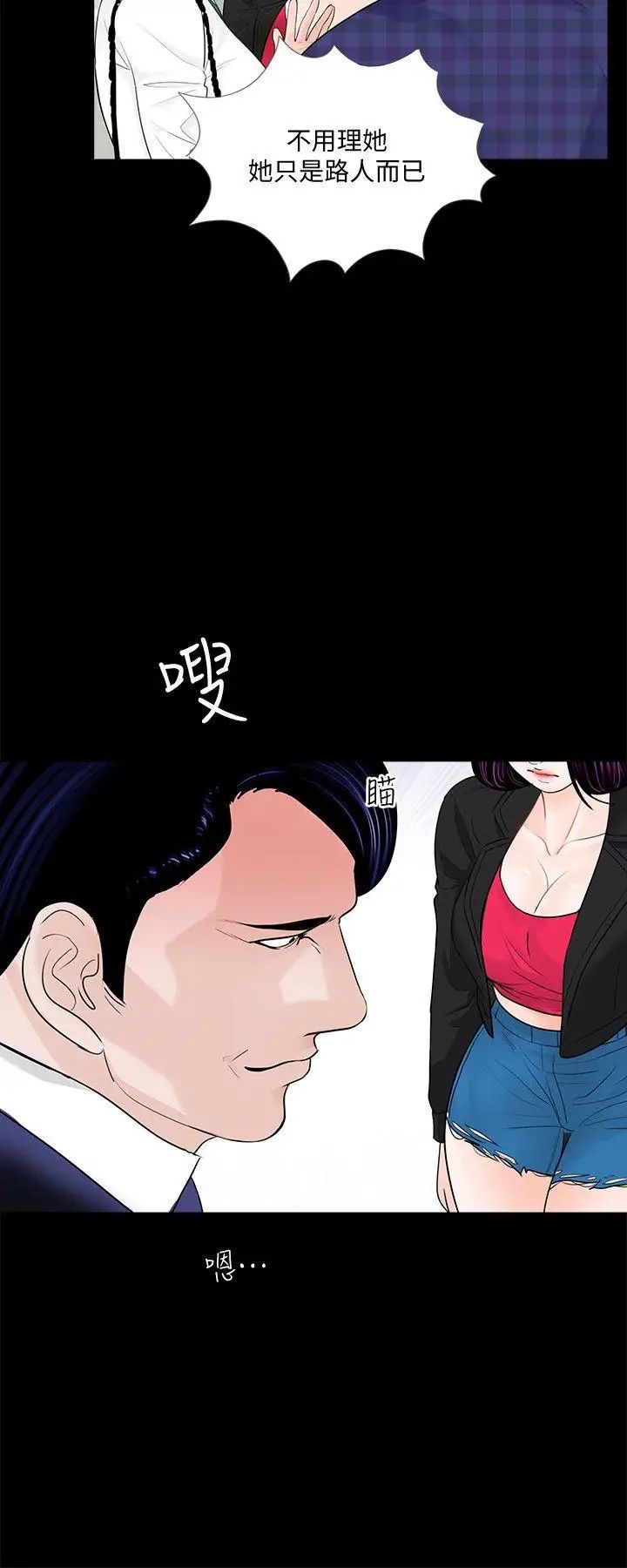 《梦魇》漫画最新章节第43话 - 真书的未婚夫(01)免费下拉式在线观看章节第【9】张图片