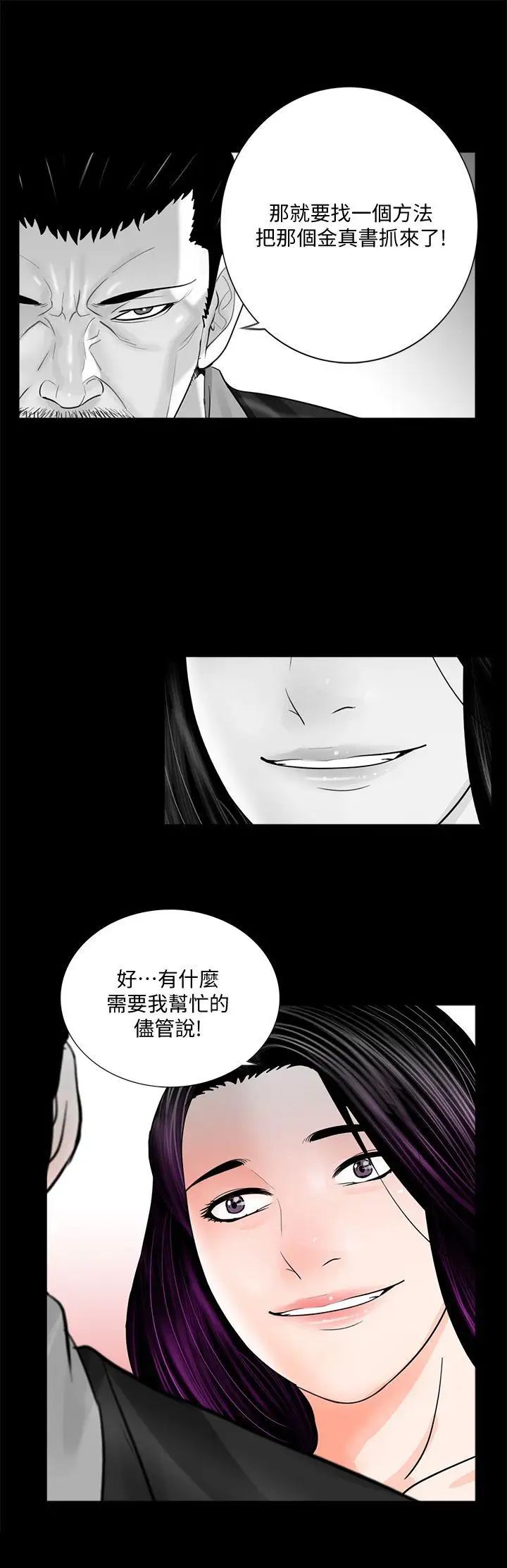 《梦魇》漫画最新章节第43话 - 真书的未婚夫(01)免费下拉式在线观看章节第【1】张图片