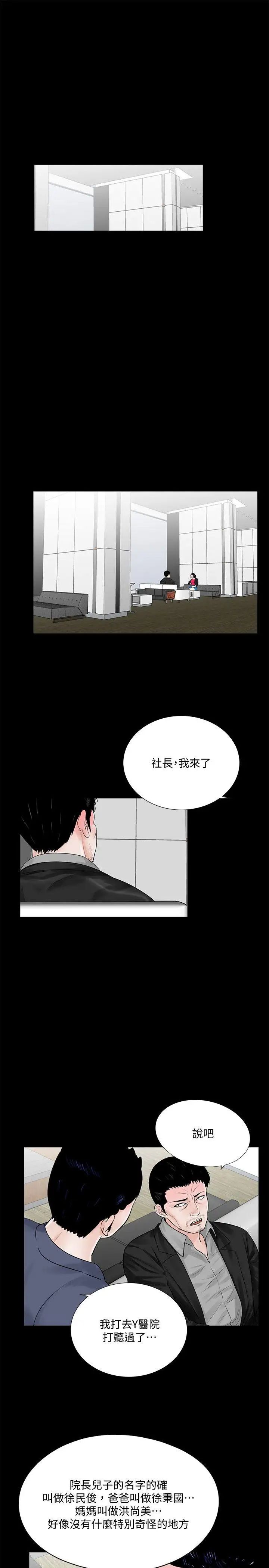 《梦魇》漫画最新章节第43话 - 真书的未婚夫(01)免费下拉式在线观看章节第【16】张图片