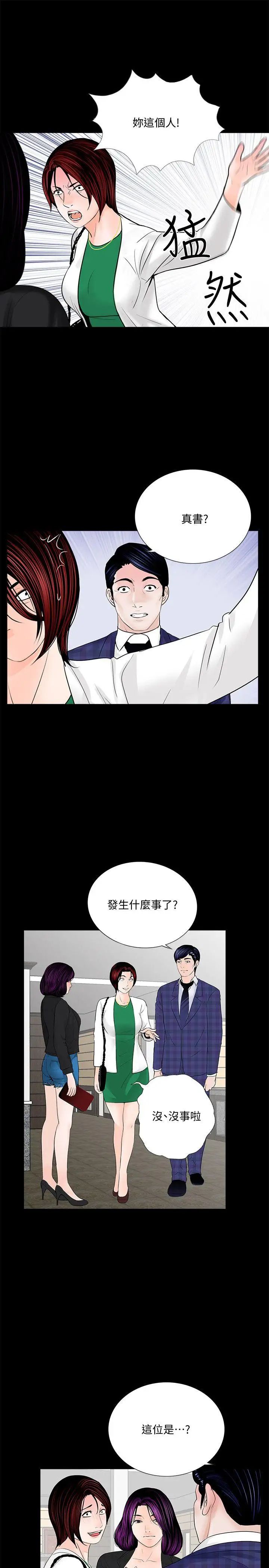 《梦魇》漫画最新章节第43话 - 真书的未婚夫(01)免费下拉式在线观看章节第【8】张图片