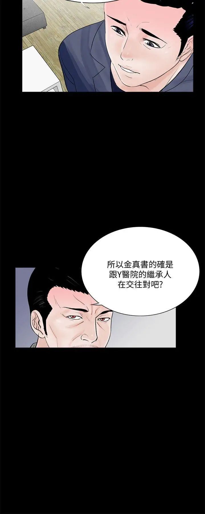 《梦魇》漫画最新章节第43话 - 真书的未婚夫(01)免费下拉式在线观看章节第【17】张图片