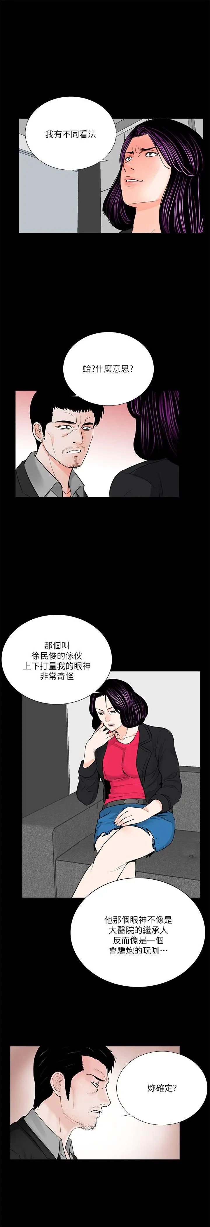 《梦魇》漫画最新章节第43话 - 真书的未婚夫(01)免费下拉式在线观看章节第【18】张图片