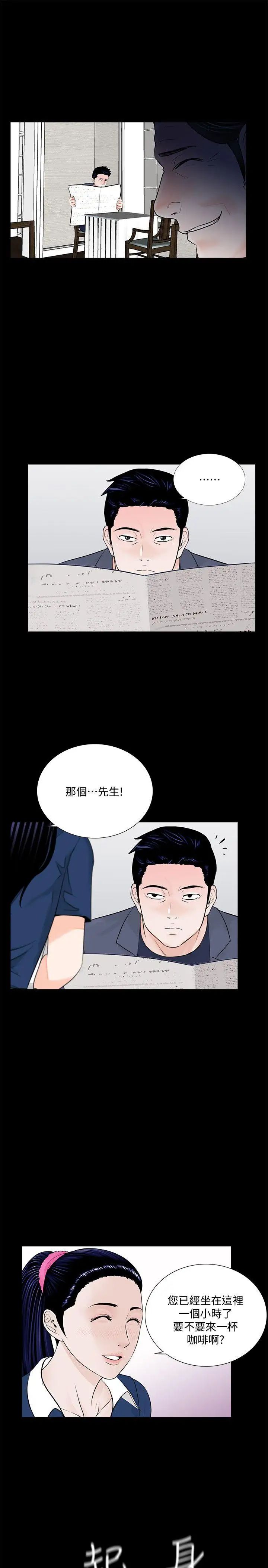 《梦魇》漫画最新章节第43话 - 真书的未婚夫(01)免费下拉式在线观看章节第【14】张图片