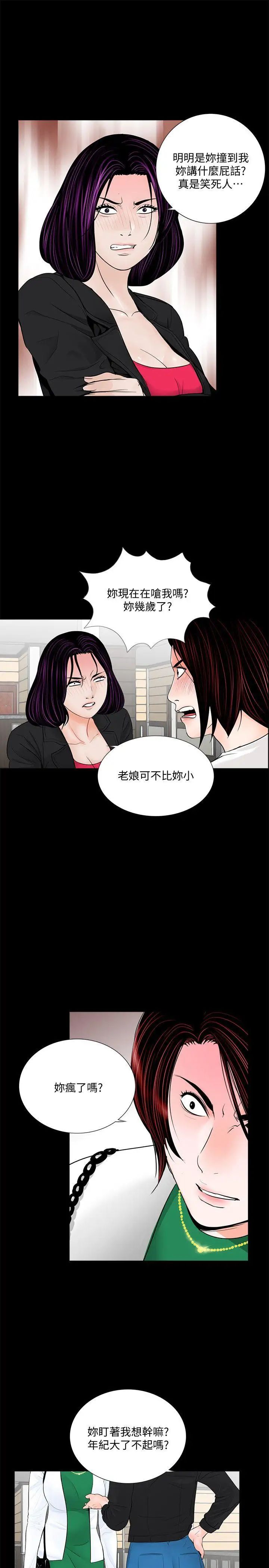 《梦魇》漫画最新章节第43话 - 真书的未婚夫(01)免费下拉式在线观看章节第【6】张图片