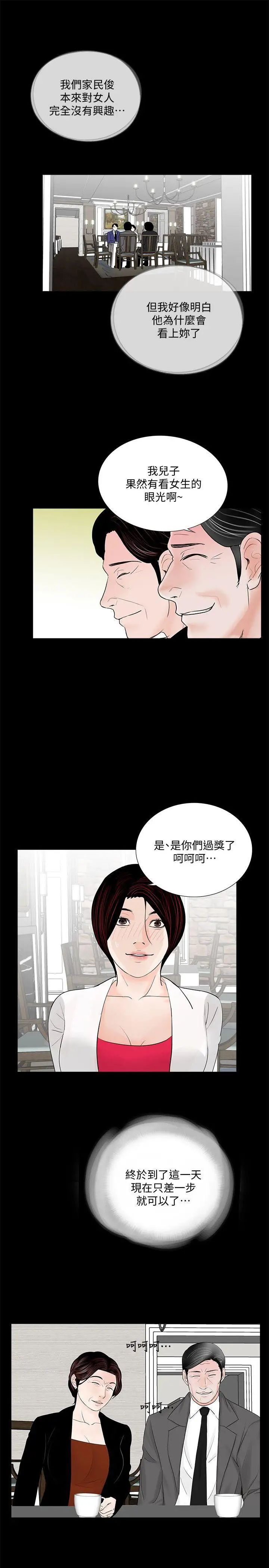 《梦魇》漫画最新章节第43话 - 真书的未婚夫(01)免费下拉式在线观看章节第【12】张图片