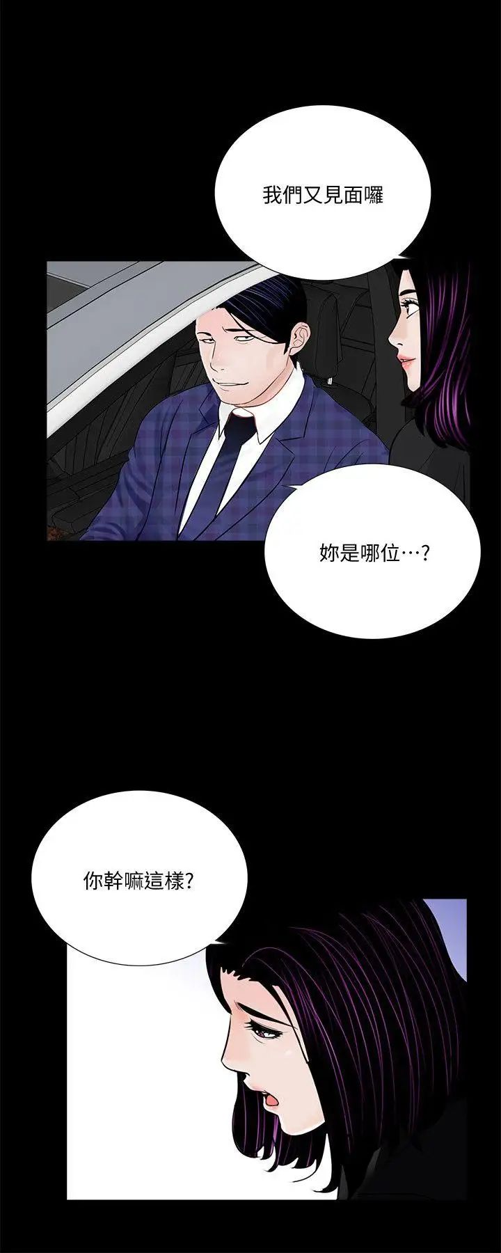 《梦魇》漫画最新章节第44话 - 真书的未婚夫(02)免费下拉式在线观看章节第【19】张图片